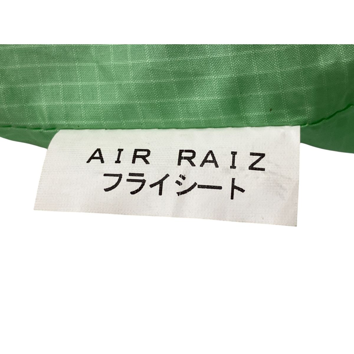 フォレストグリーン エアライズ2