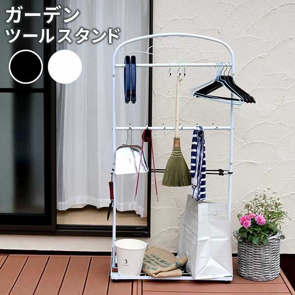 ガーデニング用品 収納スタンド ガーデンツールスタンド 自立式 奥行35cm 高さ146.5cm 幅75cm ペグで固定 スチール製 ブラック ホワイト DIY ガーデニング ガーデンファニチャー 園芸 傘立て 工具 ほうき立て ガーデン収納 工具立て モ