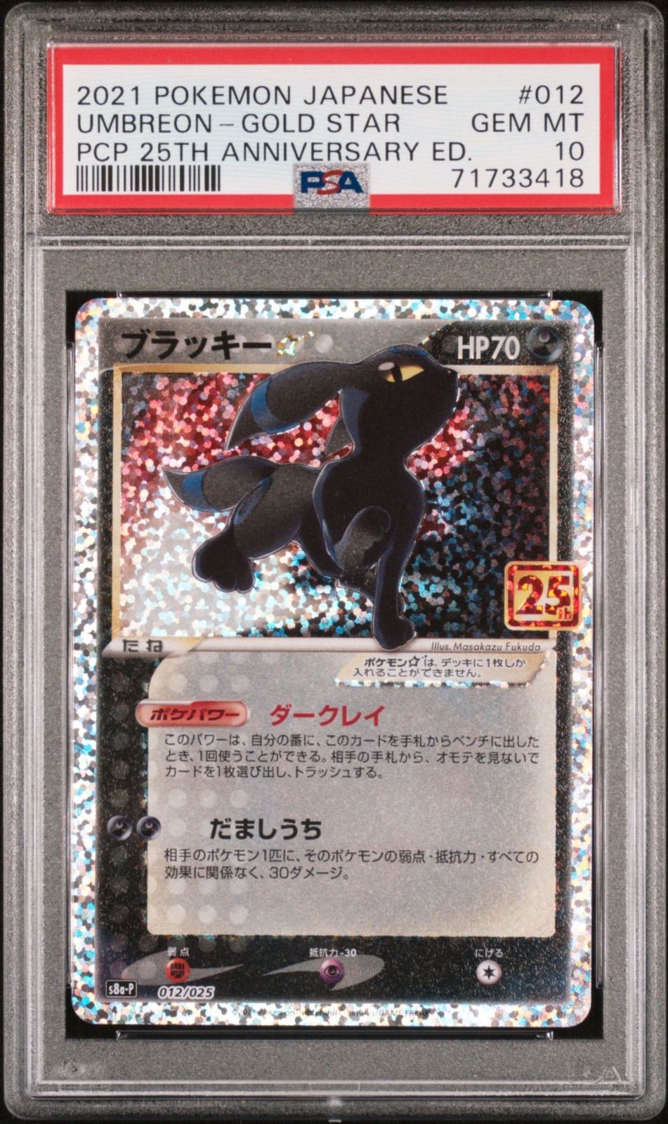 PSA10】ブラッキー⭐︎ 25thプロモ 012