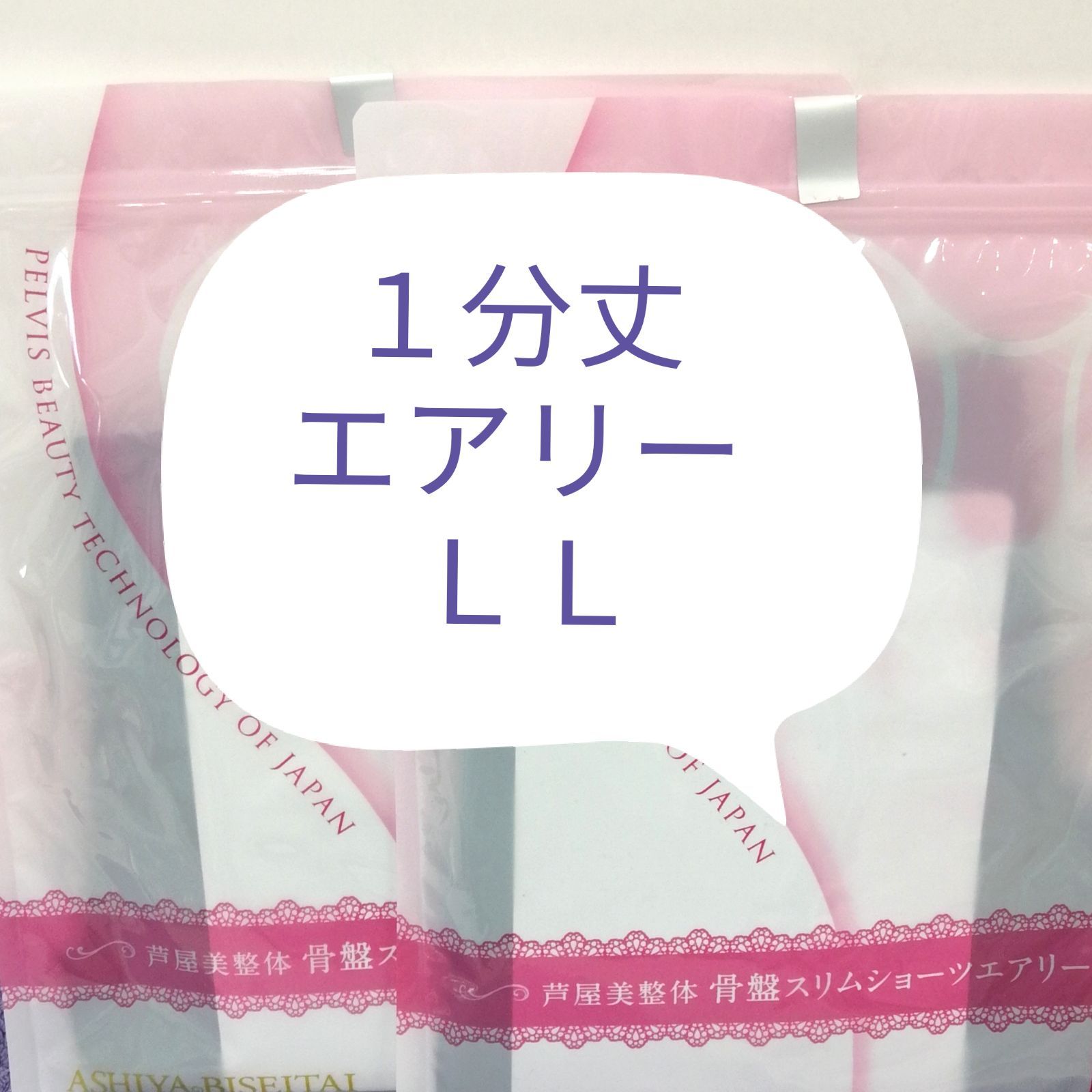 新品 芦屋美整体 １分丈 エアリー ＬＬサイズ 黒 ２枚セット - メルカリ