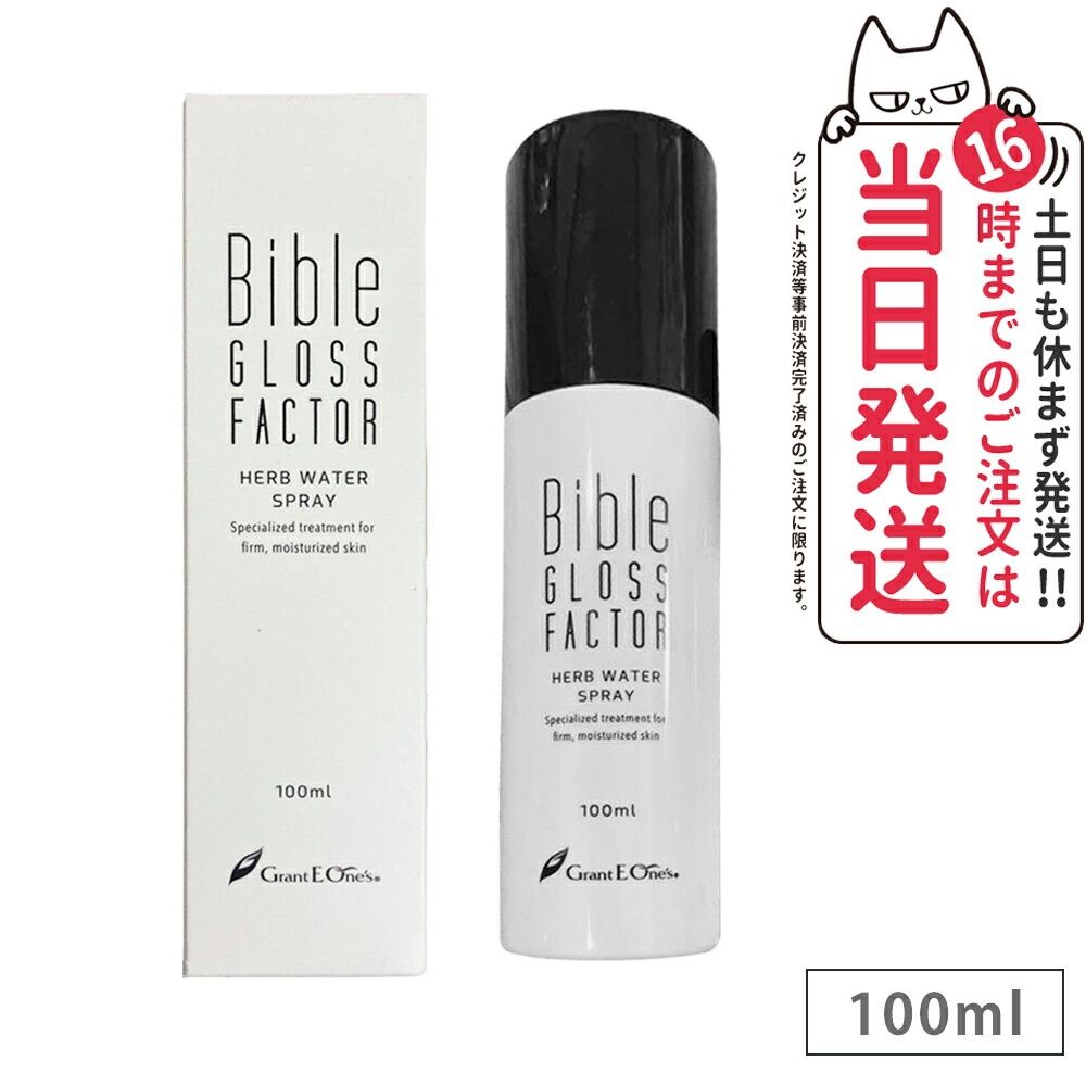バイブルグロスファクターハーブウォータースプレー100ml