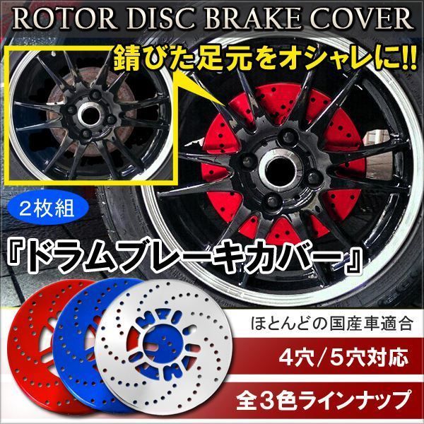 NV350 キャラバン アルミドラムカバー レッド 2個セット