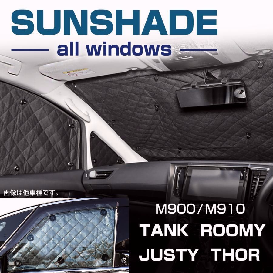 送料無料 サンシェード タンク ルーミー ジャスティ トール M900 M910 全窓用 5層構造 ブラックメッシュ 車中泊 アウトドア 日よけ SZ818