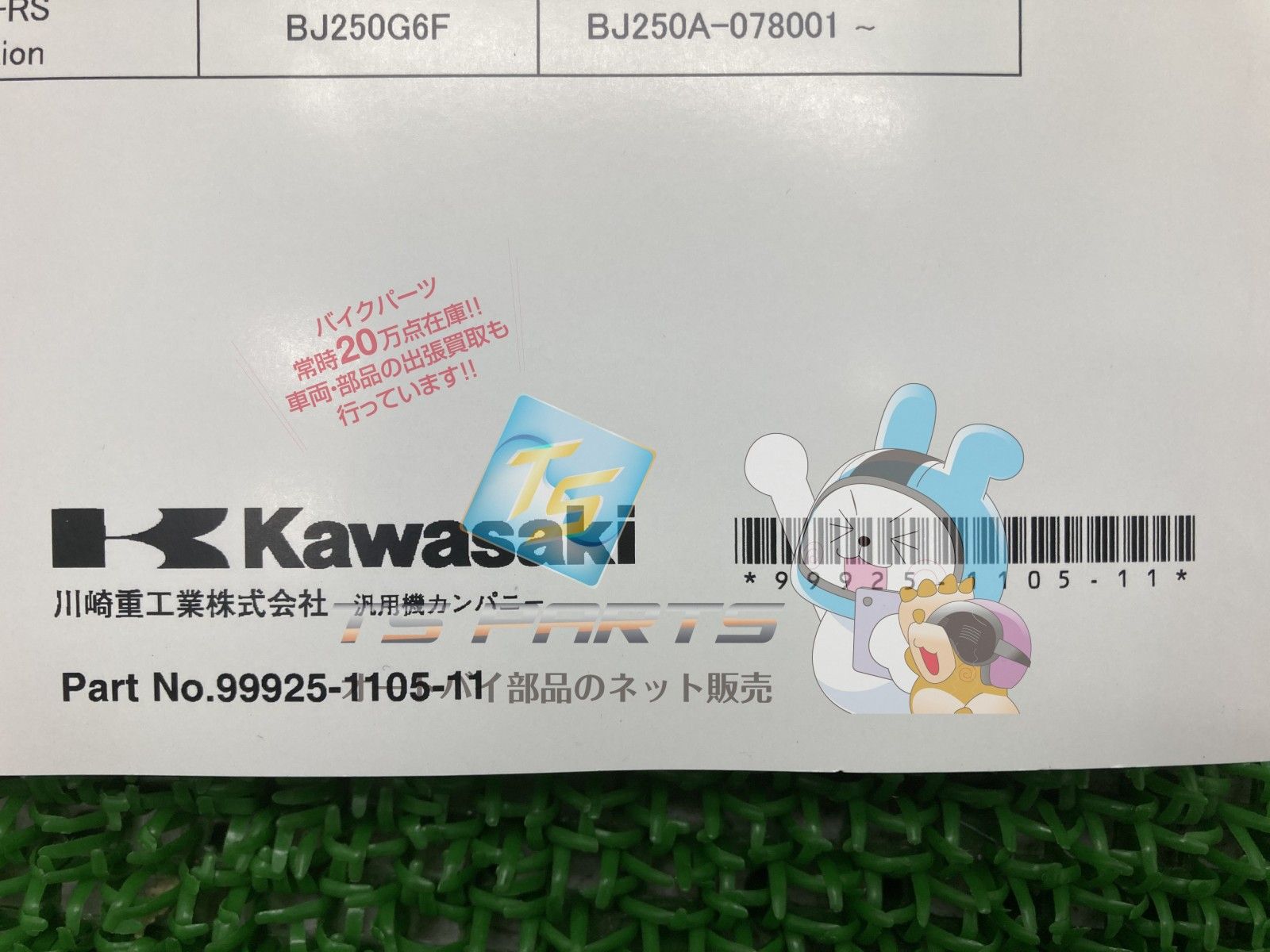 部品 エストレヤRS