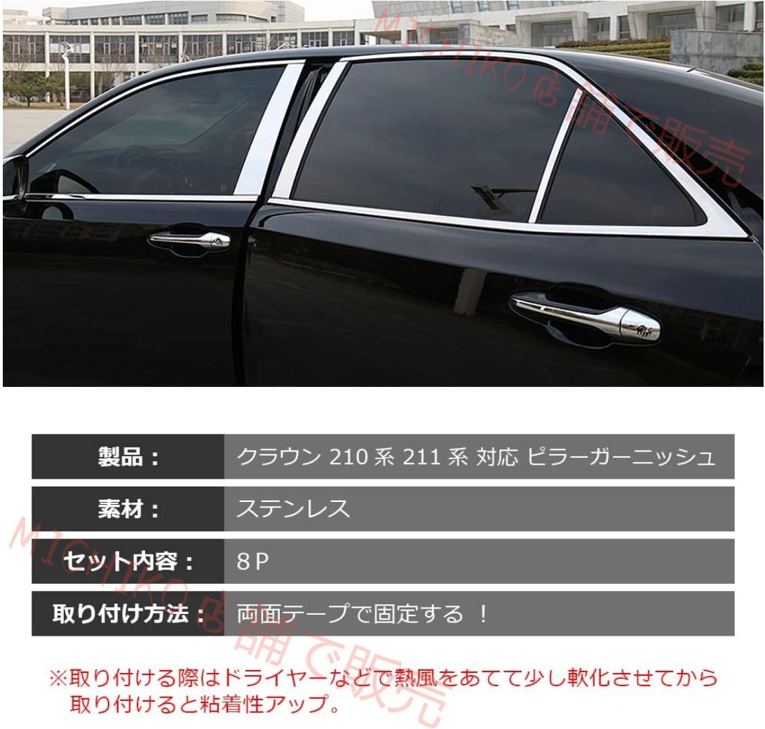 クラウン 210系 211系 対応 ピラーガーニッシュ サイド ウィンドウトリム ウィンドウモール ウィンドウガーニッシュ パーツ 8P クロムメッキ HG025 FFCRYSTALESIA_COM