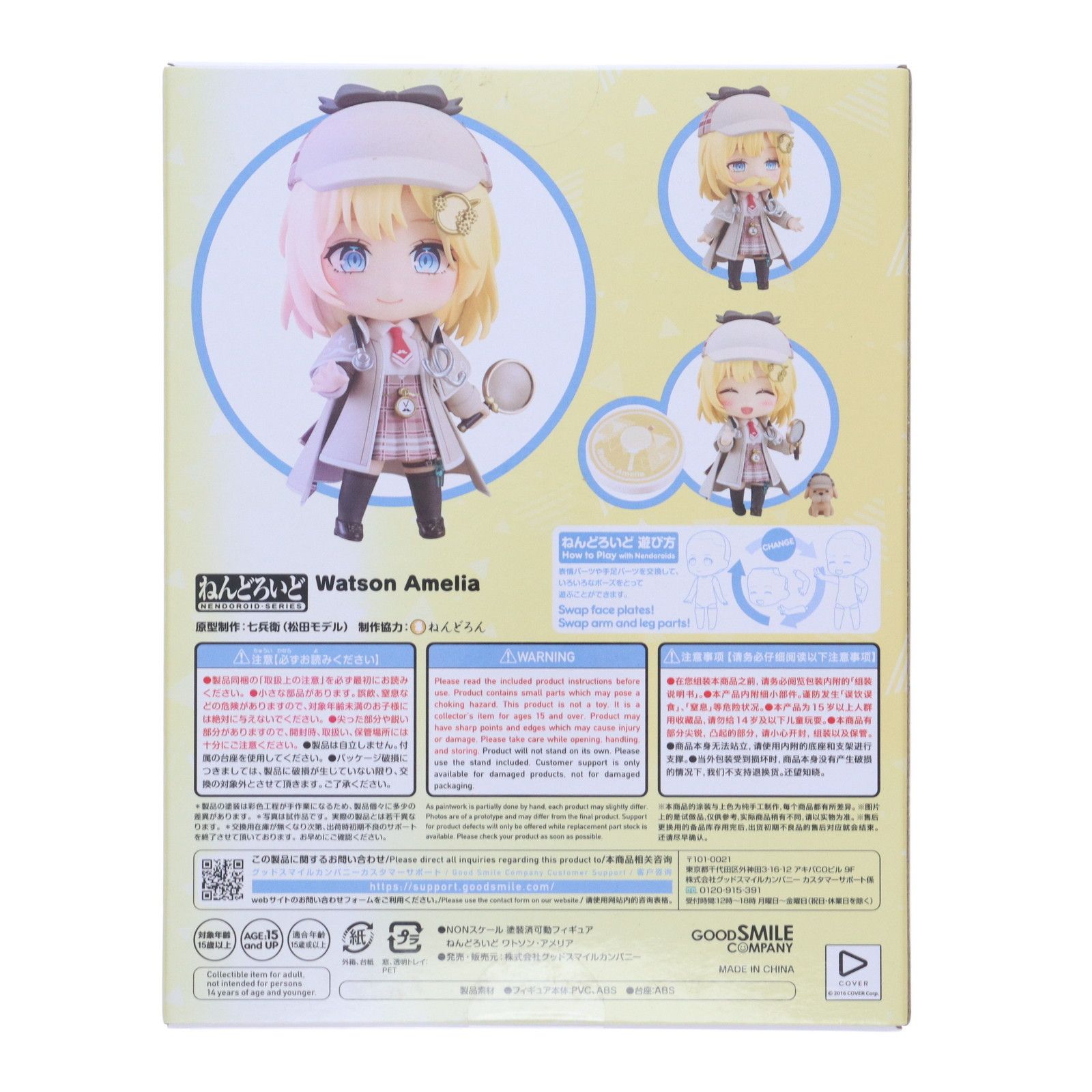 ねんどろいど 2216 ワトソン・アメリア ホロライブ