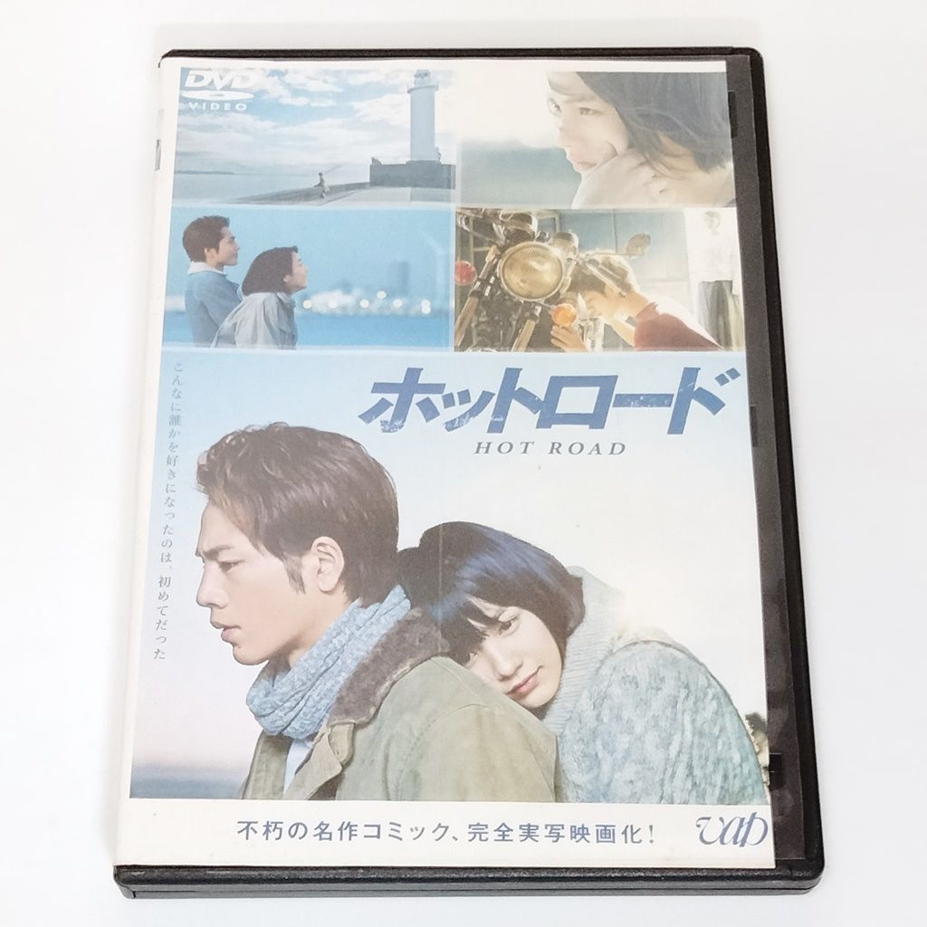 ホットロード DVD 登坂広臣 - エンタメ その他