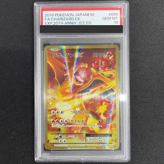 PSA10】リザードンEX SR 090/087 - メルカリ