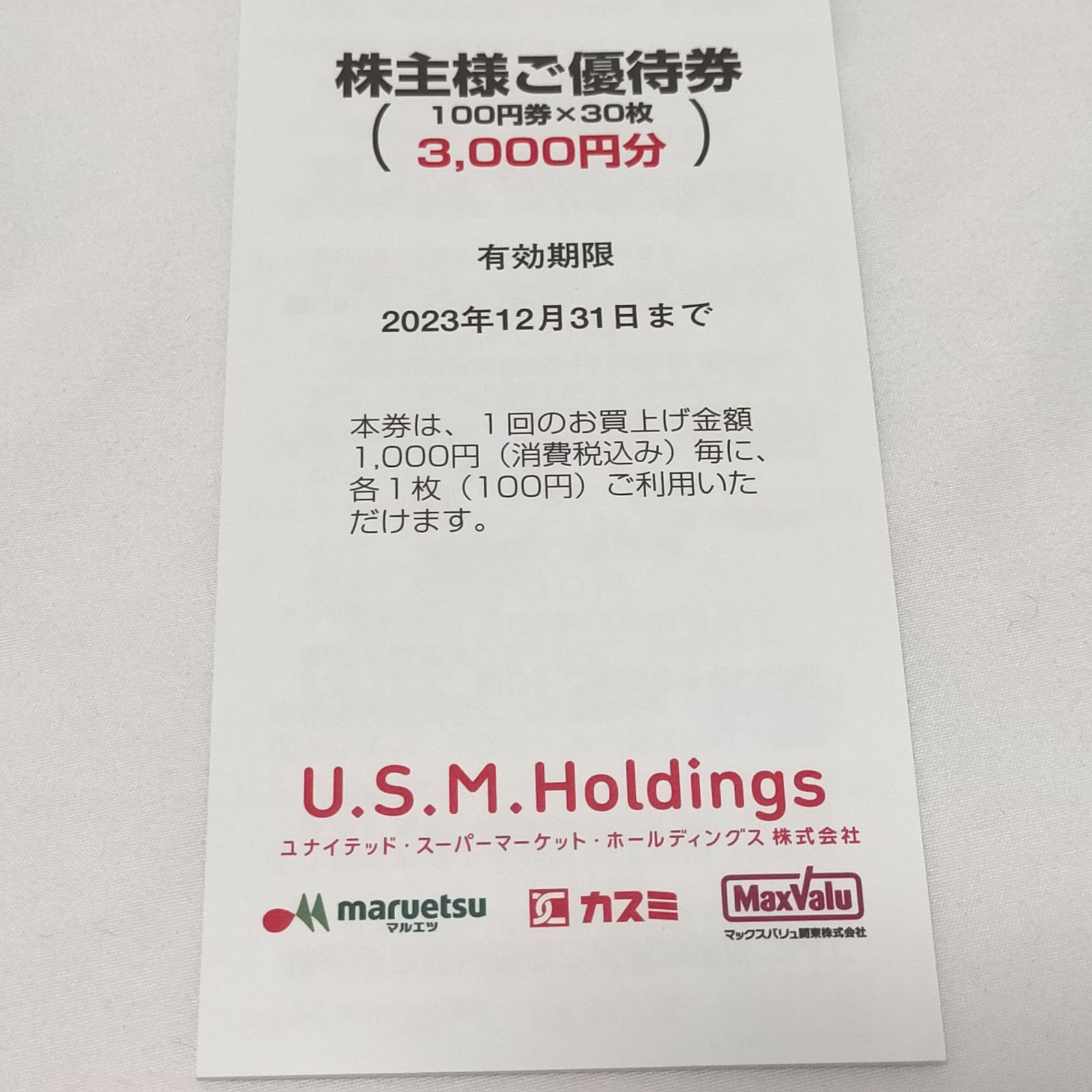U.S.M.Holdings 株主優待 3000円分 ユナイテッド スーパーマーケットホールディングス - HirozSHOP ベビー子供服、雑貨等  - メルカリ
