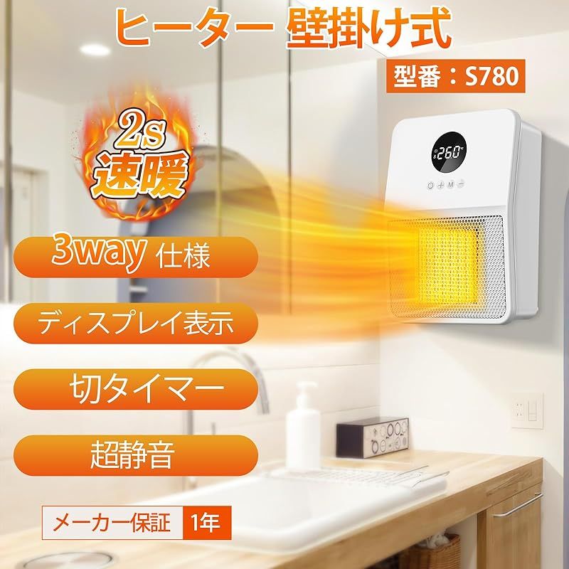 ヒーター 壁掛け セラミックヒーター 壁掛け式 2秒速暖 3way使用 電気ファンヒーター ヒートショック対策 暖房器具 大風量 電気ストーブ ファンヒーター 3段階調整 800W|1200W ディスプレイ表示 切り忘れ防止 二重過熱保護 メモ 1