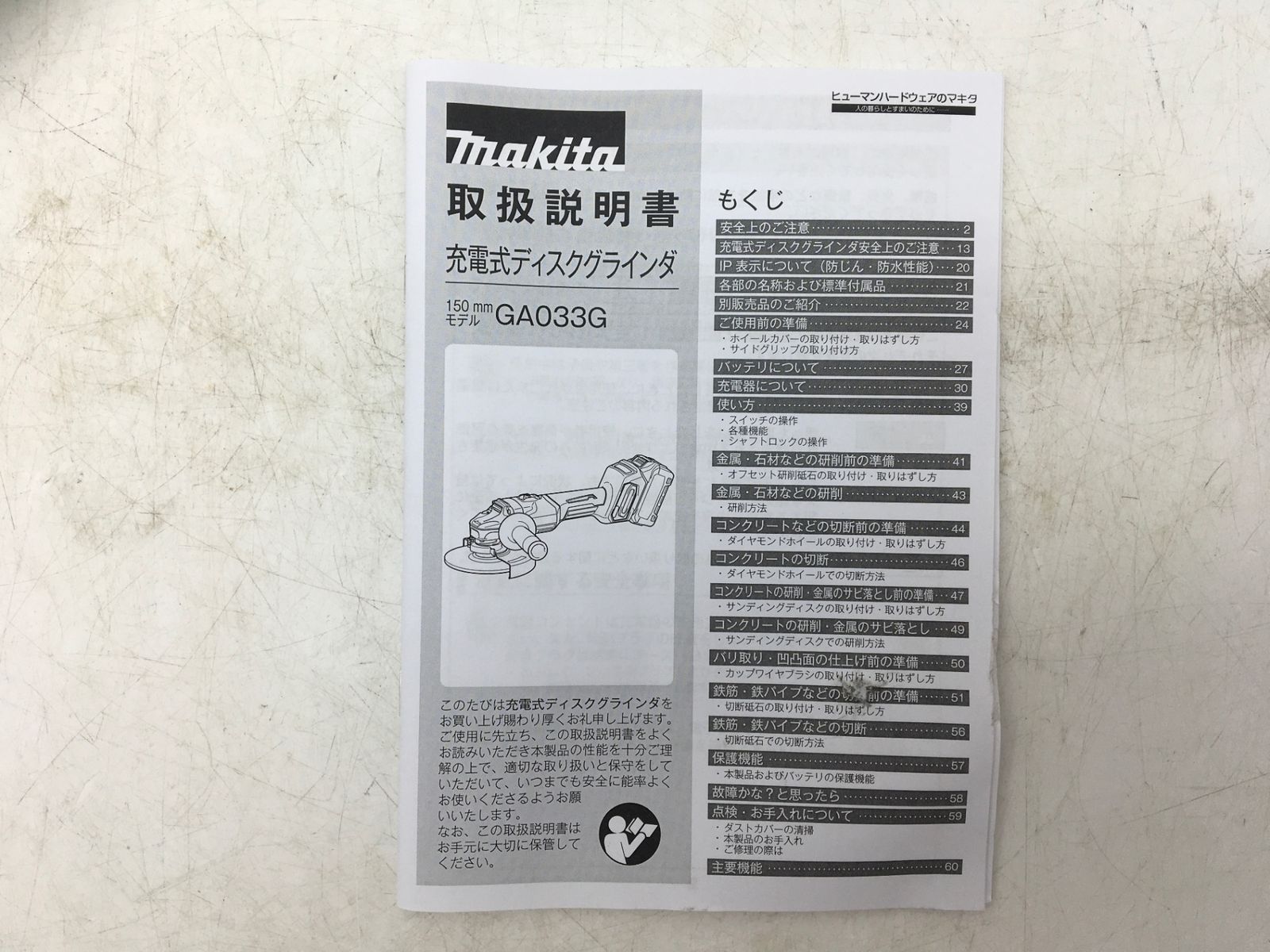 ディスクグラインダー