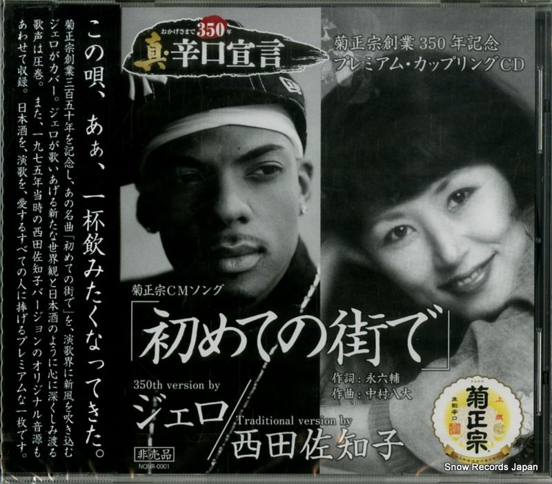 初めての街で　レコード Yahoo!オークション -「西田佐知子 初めての街で」(レコード) の