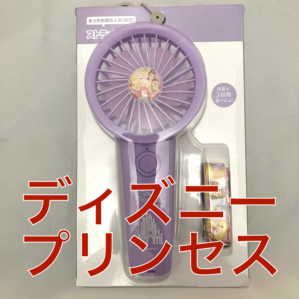 ストラップ付ハンディファン ディズニープリンセス 電池式