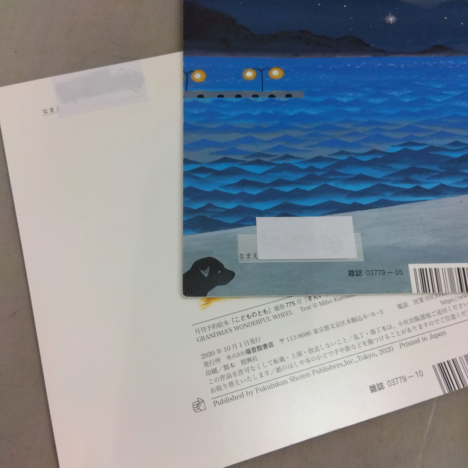 福音館書店のみ　32冊まとめ売り 福音館書店 こどものとも 32冊セット （ セレクション 年中 年少
