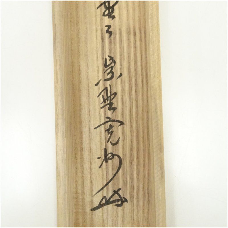 大徳寺 長谷川寛州筆 明歴々露堂々 一行書 肉筆紙本掛軸 共箱 掛け軸 床の間 書 おしゃれ 絵画 表具 芸術 茶道 年中掛け インテリア 茶掛 掛物 和室 9月 秋 USTAUSTRALIA_COM_AU