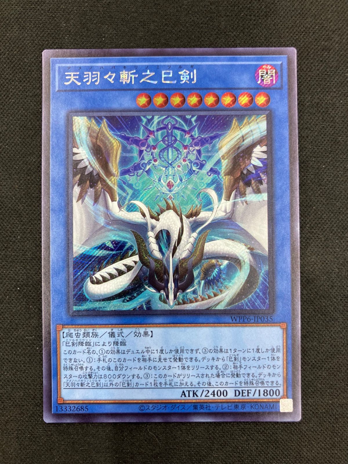 【gia-fenser】遊戯王 天羽々斬之巳剣 遊戯王 WPP6-JP035 天羽々斬之巳剣 (日本語版 ウルトラレア