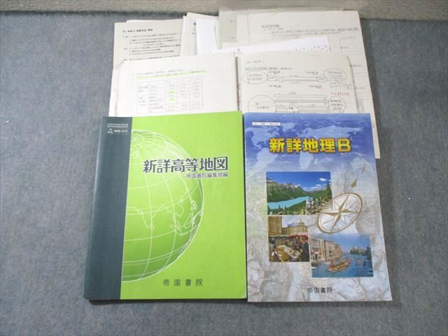 茨城県立竹園高校 高2・3 地理 教科書・プリントセット 2024年3月卒業 050M9D 茨城県立竹園高校 高2・3 地理 教科書・プリントセット 2024年3