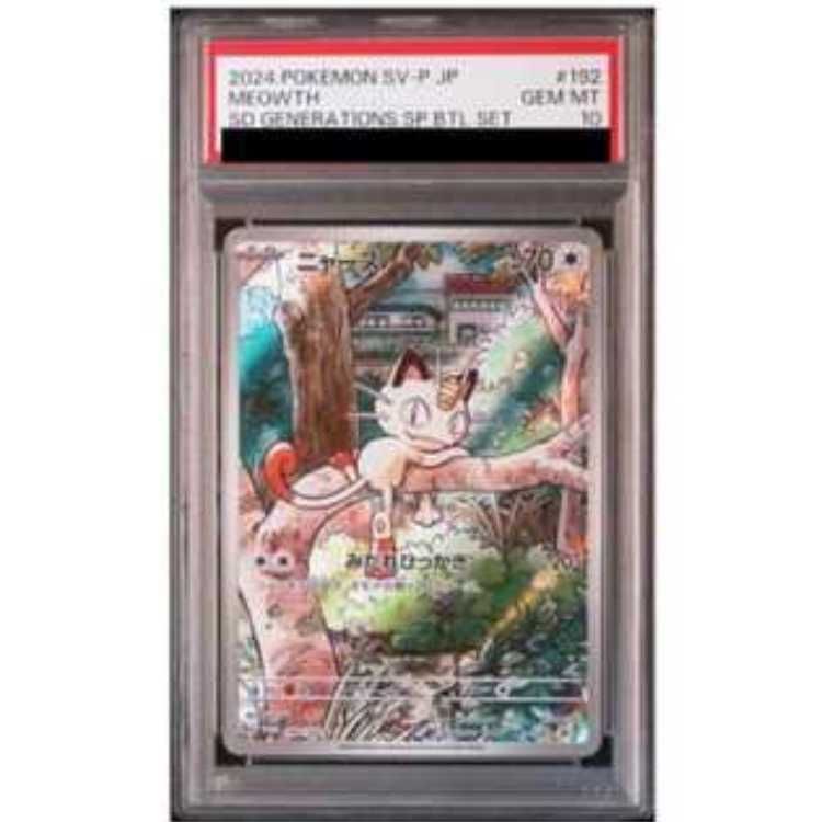 PSA9鑑定済〕ニャースVMAX【P】{029/S-P}