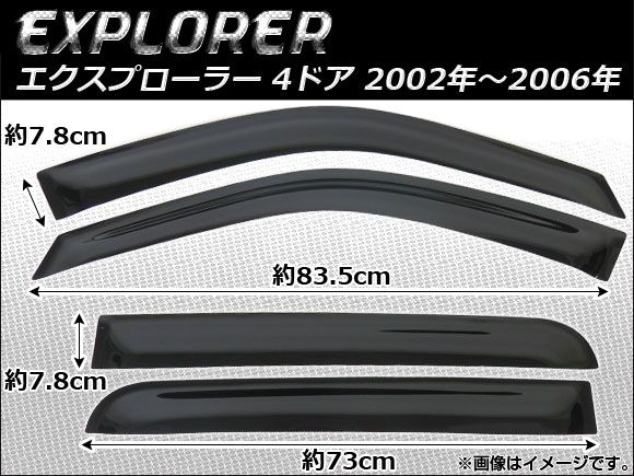 サイドバイザー フォード EXPLORER 1FMEU74/1FMWU74 2002年～2006年 AP-SVT-F11 入数：1セット(4枚)