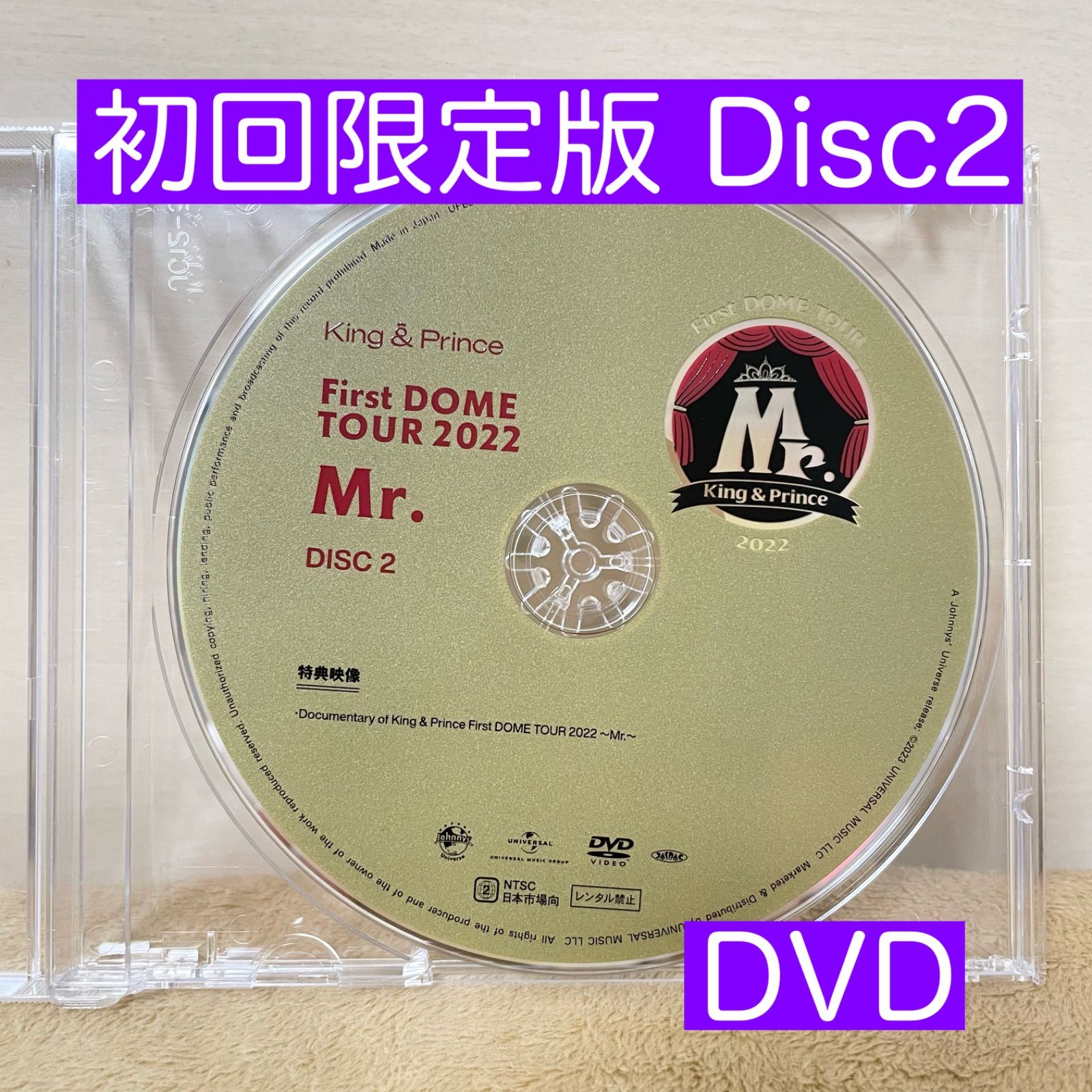 キンプリ 初回限定盤DVD Disc2のみ - メルカリ