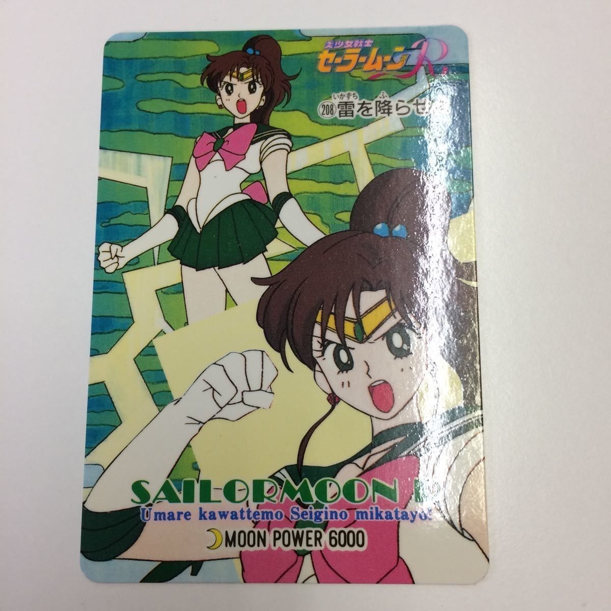 【M375】セーラームーン　カード　アマダ　152枚　まとめ売り セーラームーンカード キラ まとめ売り アマダ PPCARD SPECIAL