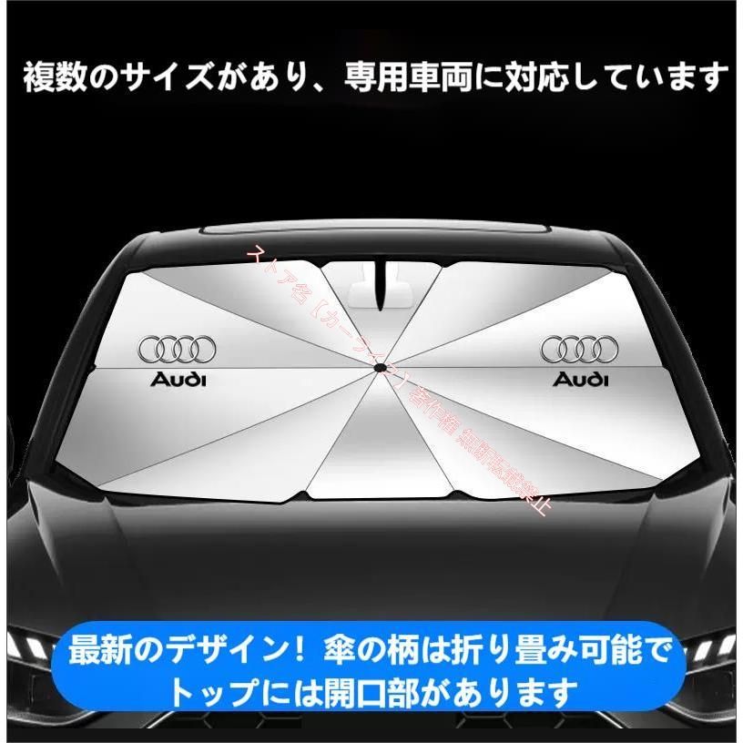 アウディAUDI 車用傘型サンシェード 日よけ フロントカバー