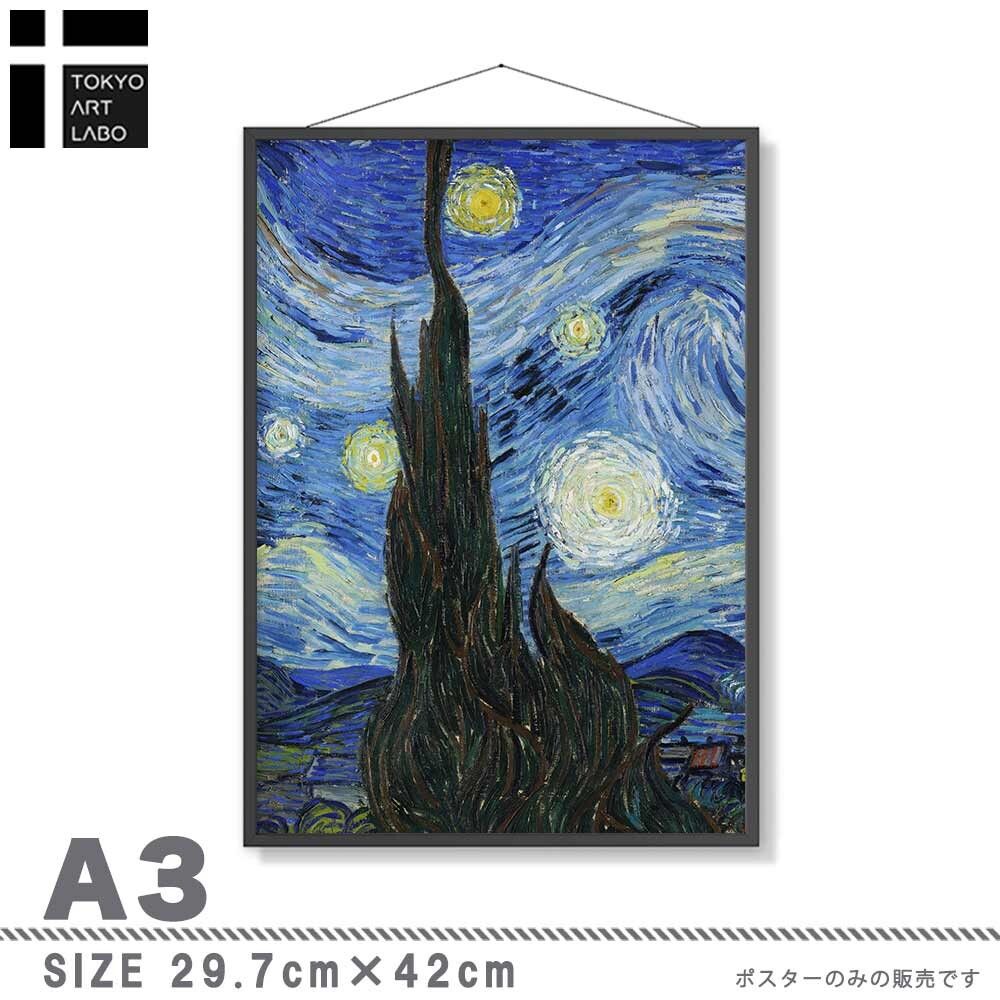 アートポスター A3 Vincent Van Gogh ゴッホ rynight 星月夜
