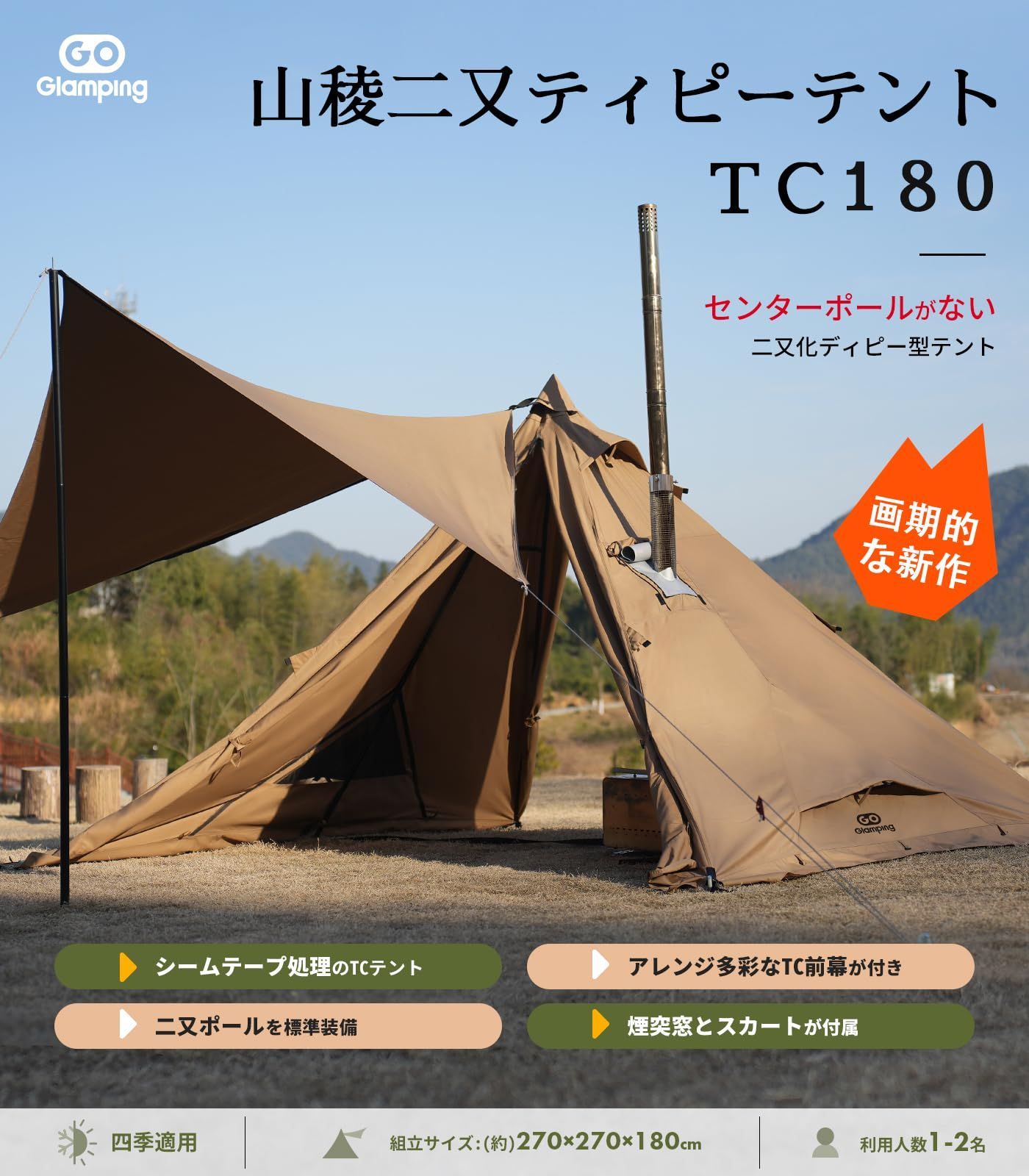 ピラミッドテント GOGlamping