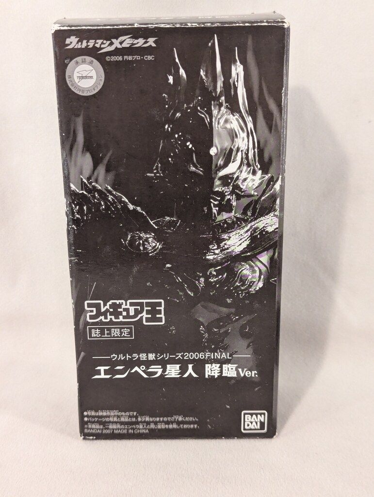 ウルトラ怪獣シリーズ2006ファイナル エンペラ星人＆エンペラ星人降臨ver バンダイ ウルトラ怪獣シリーズ2006FINAL エンペラ星人 降臨Ver