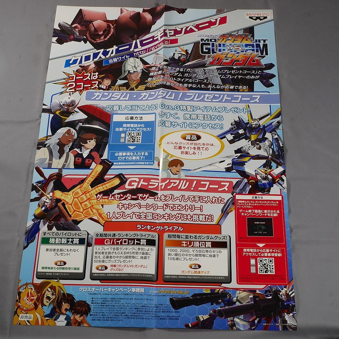 [非売品] ガンダム　ポスター　販促品　B2 レア商品）機動戦士Zガンダム ポスター Yahoo!オークション