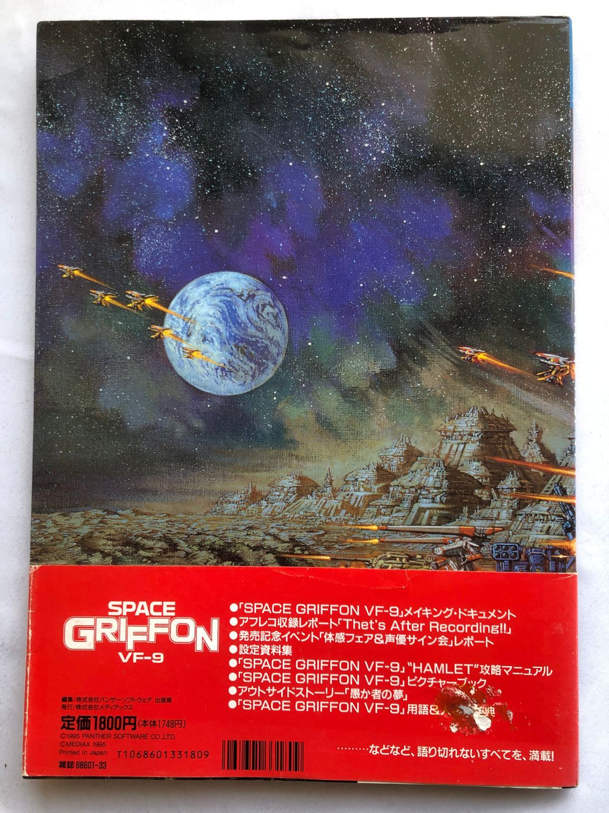 スペースグリフォンのすべて オフィシャル ガイドブック Amazon.co.jp: オフィシャルガイドブック スペースグリフォンの