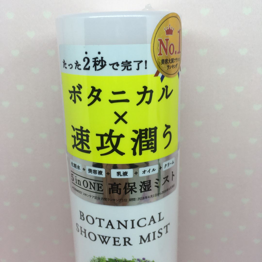 ステラシード ボタニカルエステ ボタニカルシャワーミスト