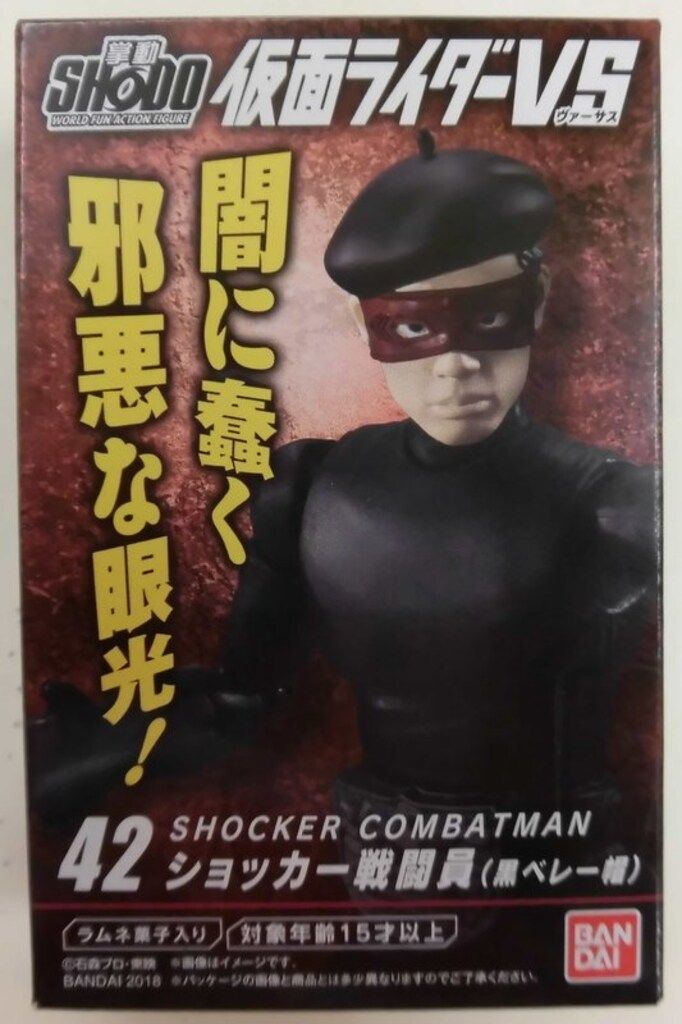 バンダイ SHODO仮面ライダーVS 9 仮面ライダー ショッカー戦闘員