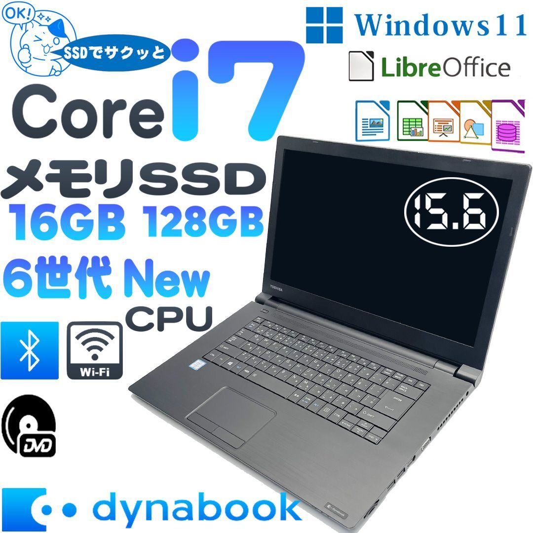 東芝Dynabook B65/Dノートパソコン 6世代Corei7 6600U 16GBメモリ SSD