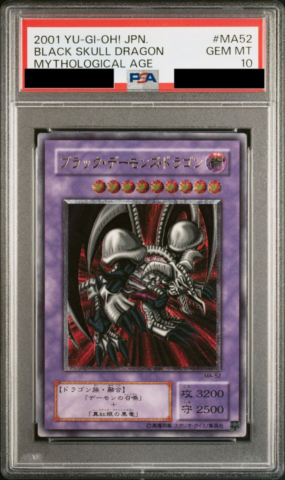 遊戯王 ブラック・デーモンズ・ドラゴン レリーフ ARS9 psa9