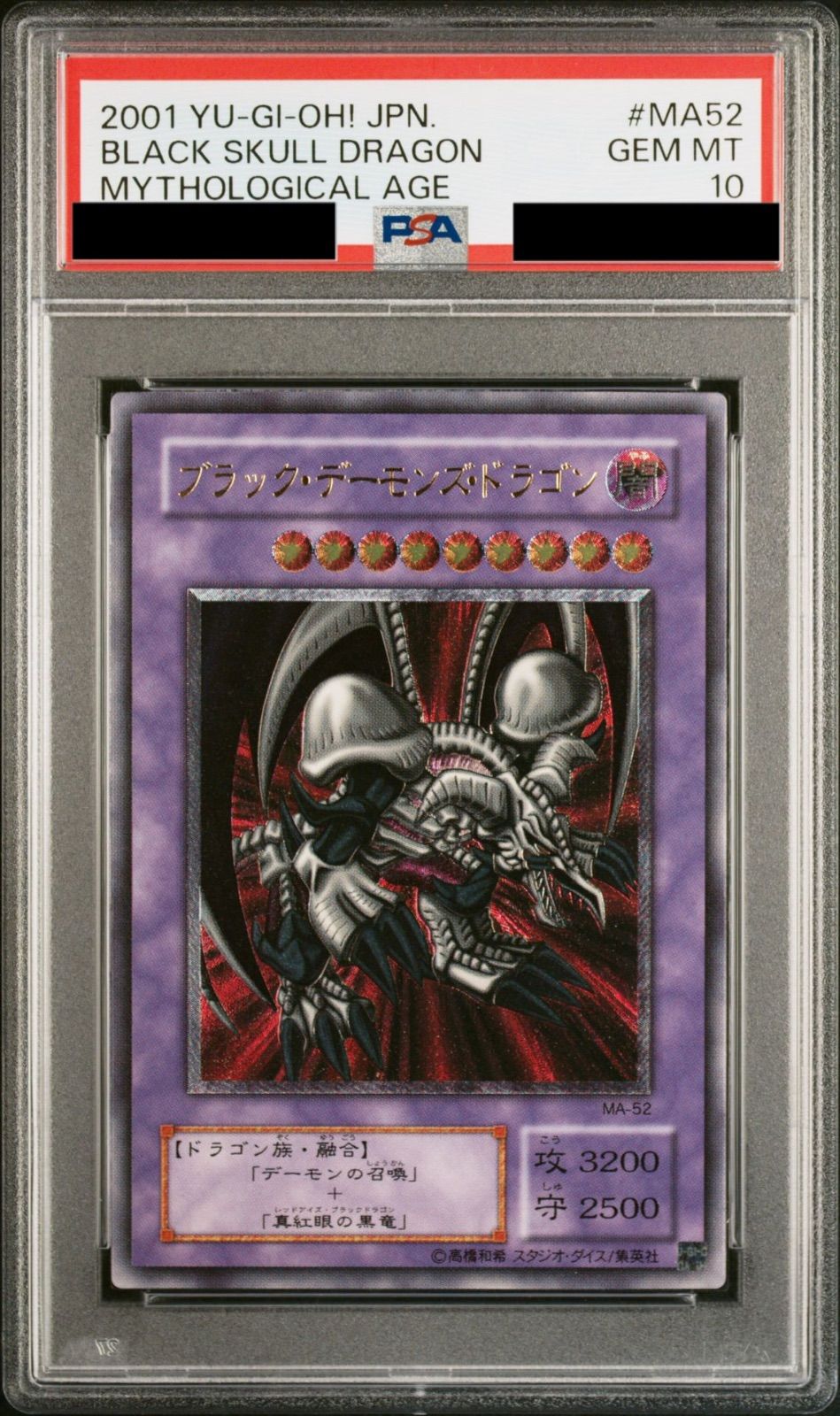 遊戯王 ブラック・デーモンズ・ドラゴン レリーフ PSA10