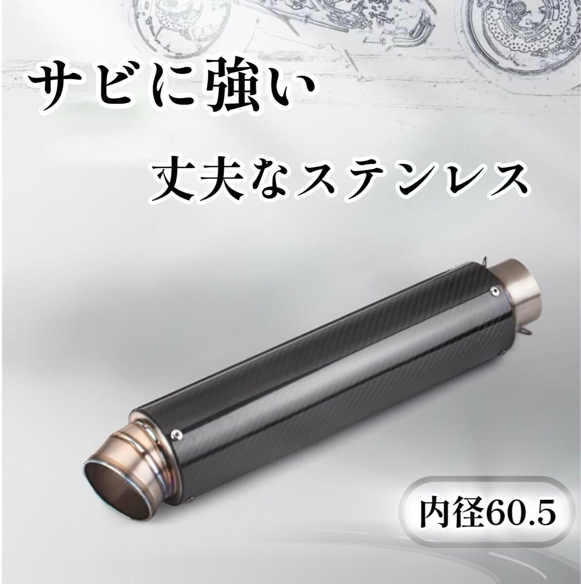 汎用 マフラー スリップオン サイレンサー カーボン 60.5 全長450mm 