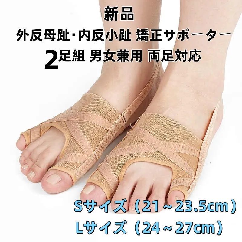 【新品未使用】外反母趾サポーター 2足組交換用セット 調節可能な5段階固定 通気性メッシュ素材 外反母趾内反小趾 サポーター 足指サポーター 小指 母趾サポーター 牽引力五段調整 踵用固