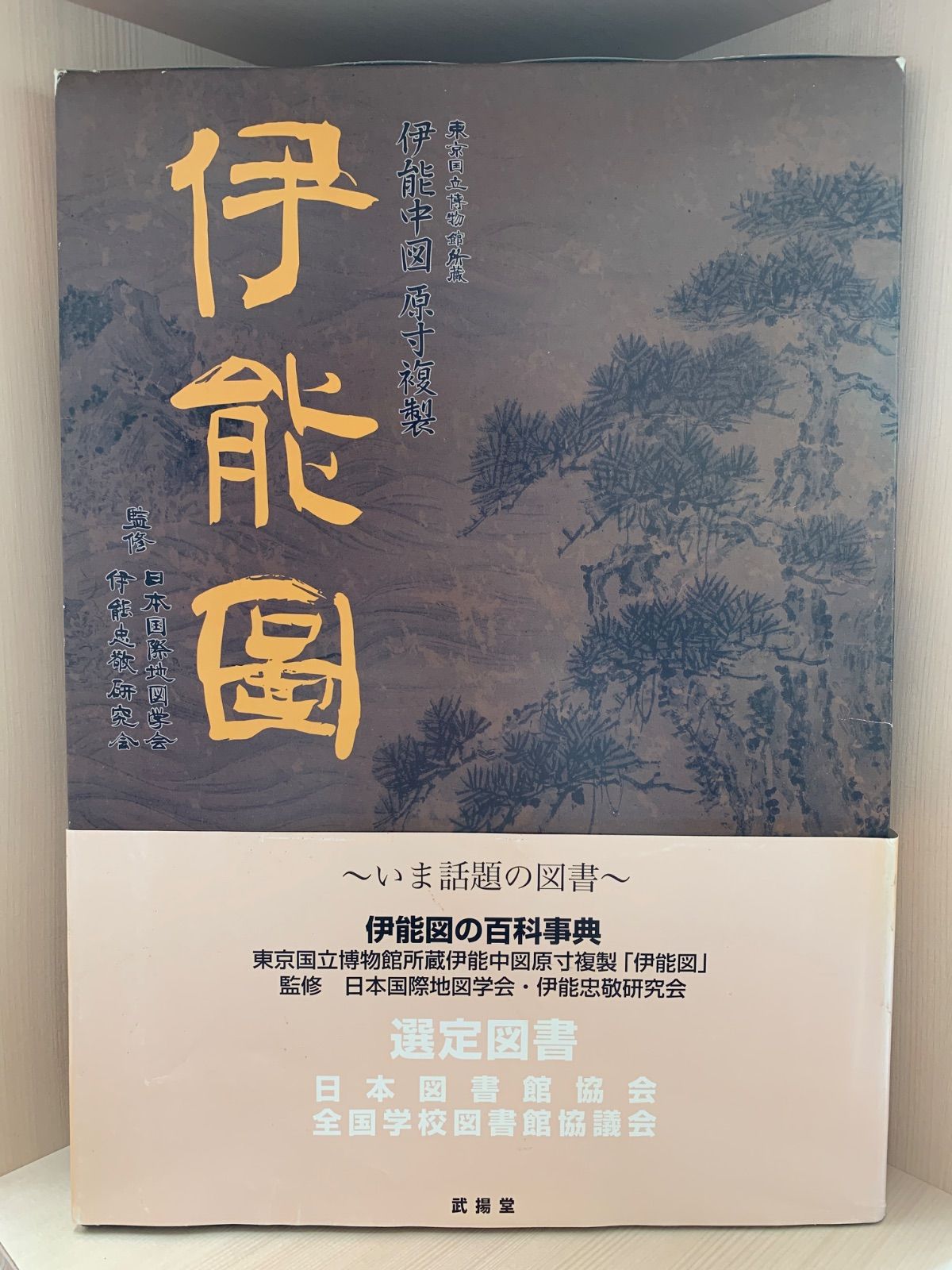 InopPedia tokyo 伊能図大全｜河出書房新社 官庁、外国の施設 伊能図 