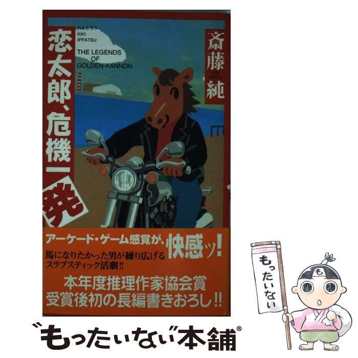 中古】 硬派!埼玉レグルス 8 (ジャンプ・コミックス 345) / 滝直毅