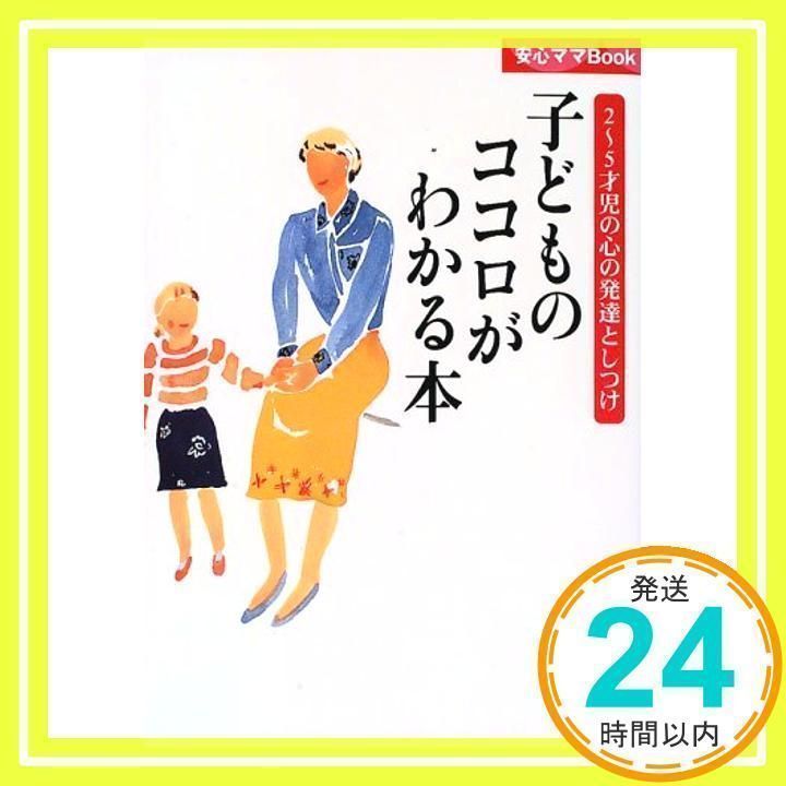 【中古】 子どもの自由としつけ12版 メルカリ