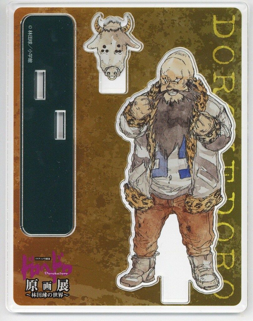 ドロヘドロ原画展 林田球 アクリルスタンド 牛島田 Ver.2 - メルカリ