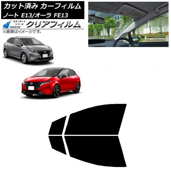 カーフィルム 日産 ノート|オーラ E13|FE13 SFNE13 2020年12月～ フロントドアセット WINCOS クリア IR90HD AP-WFHD0030-FD