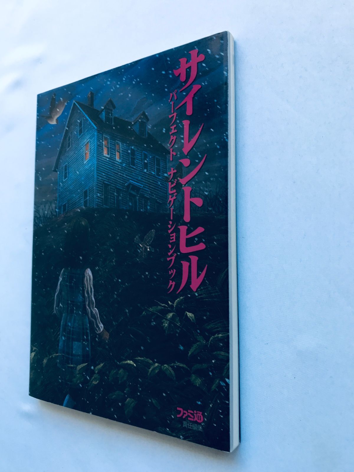 サイレントヒル パーフェクト ナビゲーションブック PS 攻略本 初版 
