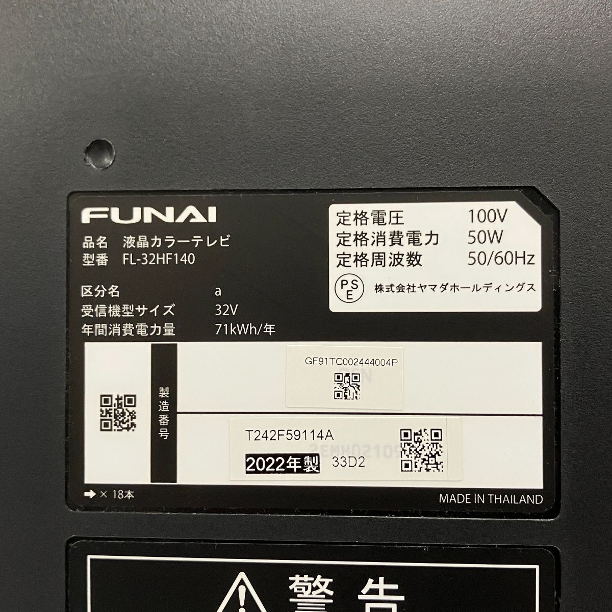 TV搭載 家電