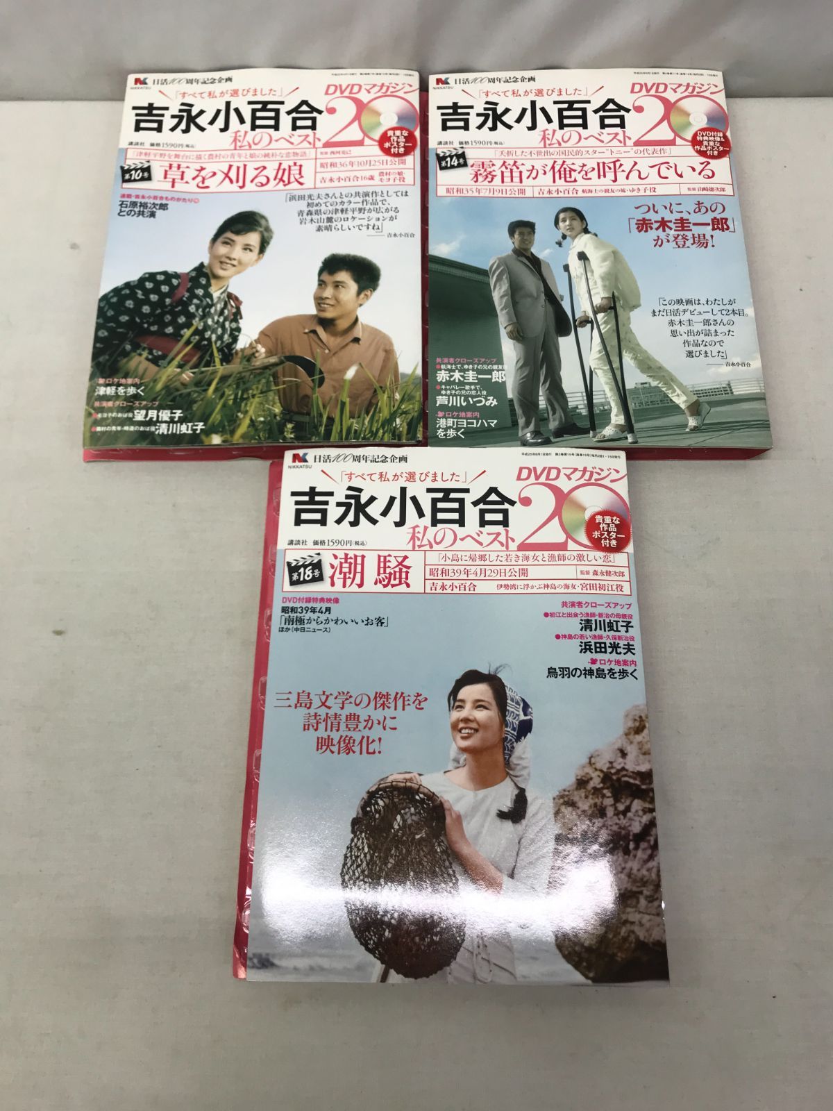 【未使用品含む】吉永小百合DVDマガジン　私のベスト20  日活100周年セット Amazon.co.jp: 吉永小百合 -私のベスト20- DVDマガジン 2012年