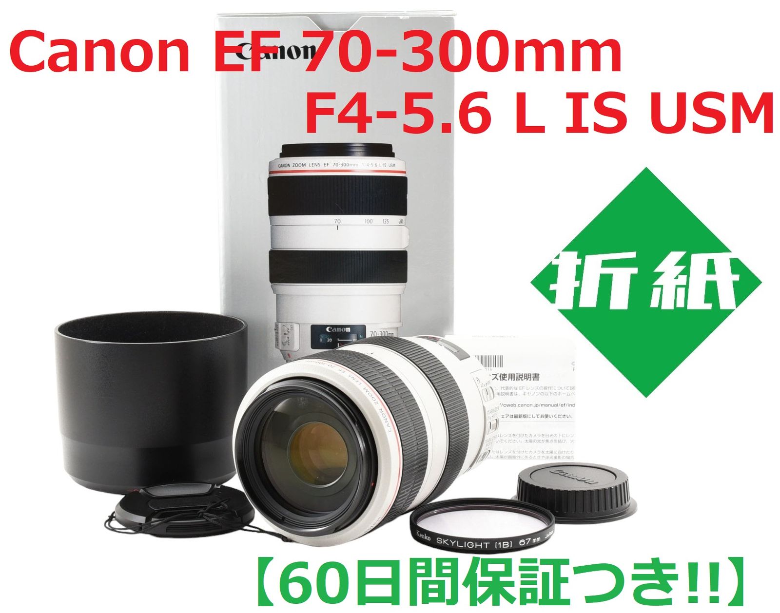 良品 Canon キャノン EF 70-300mm F4-5.6 L IS USM 望遠ズームレンズ L