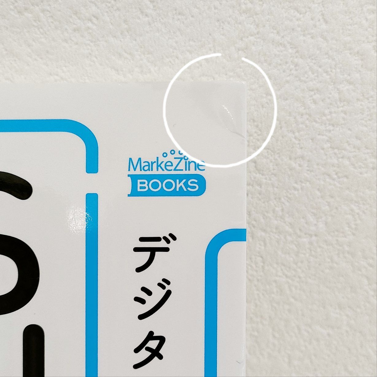 デジタル時代の基礎知識『SNSマーケティング』「つながり」と「共感