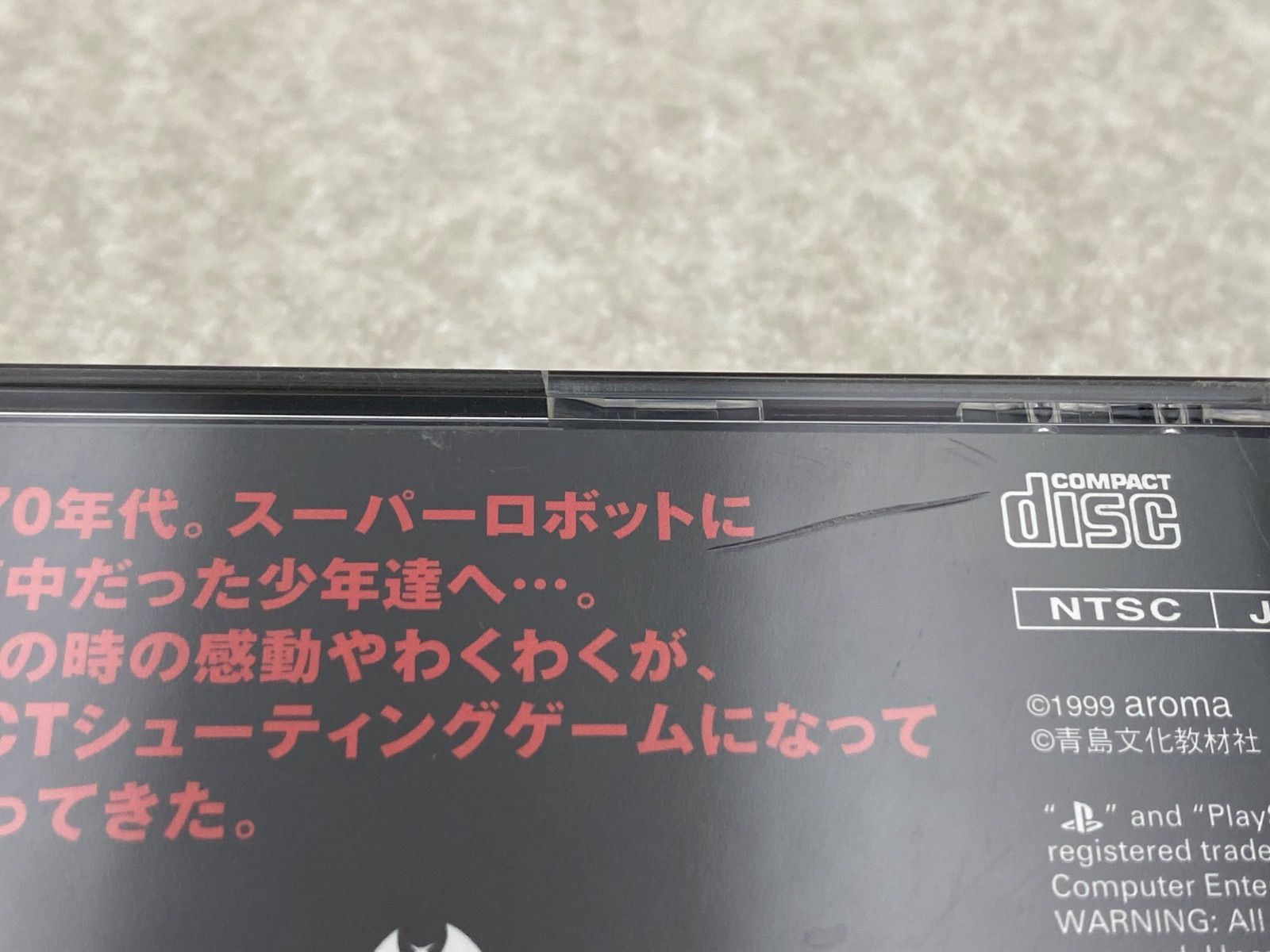 ゲッP-X プレステソフト