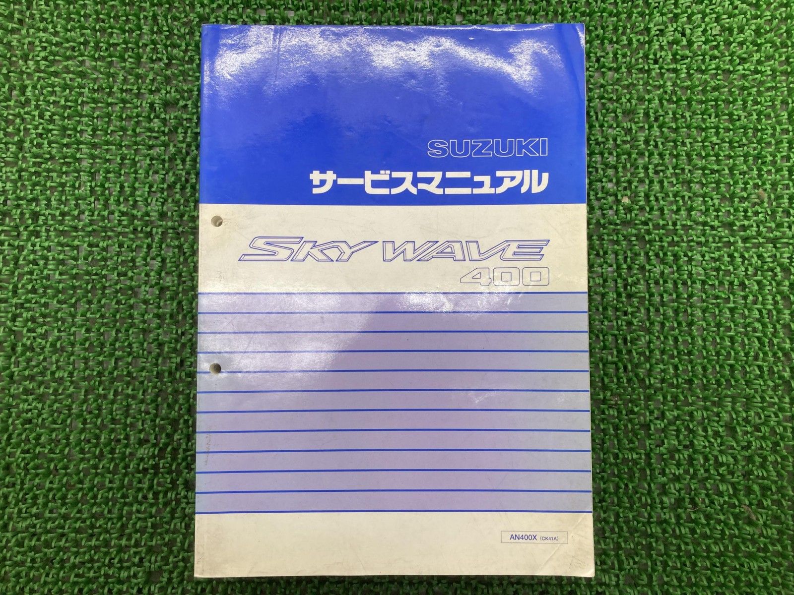 定番，大人気 スカイウェイブ400 サービスマニュアル AN400X CK41A スズキ 正規 中古 バイク 整備書 CK41A AN400X HB Sb カタログ・マニュアル